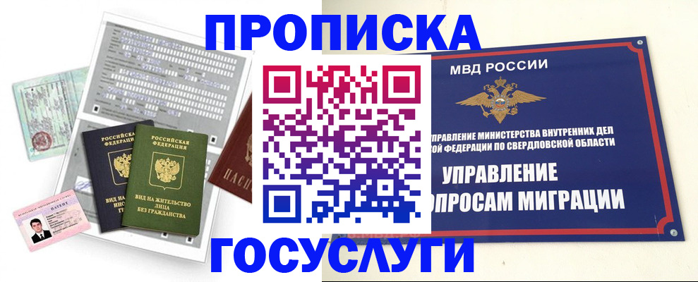 временная регистрация гарантия в Балаково