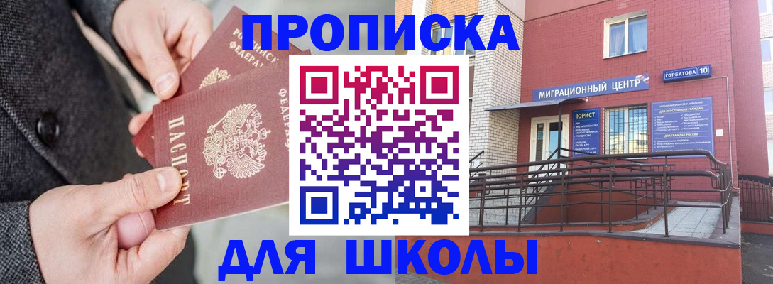 прописка гарантия в Балаково