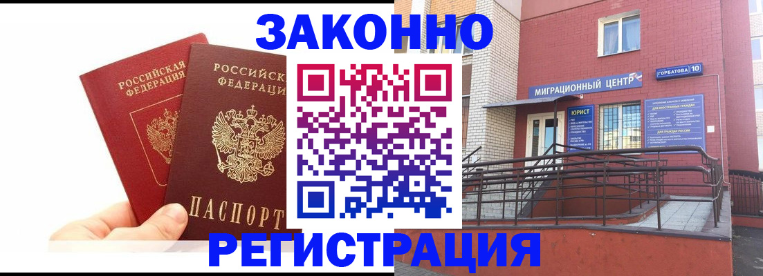 временная регистрация гарантия в Балаково